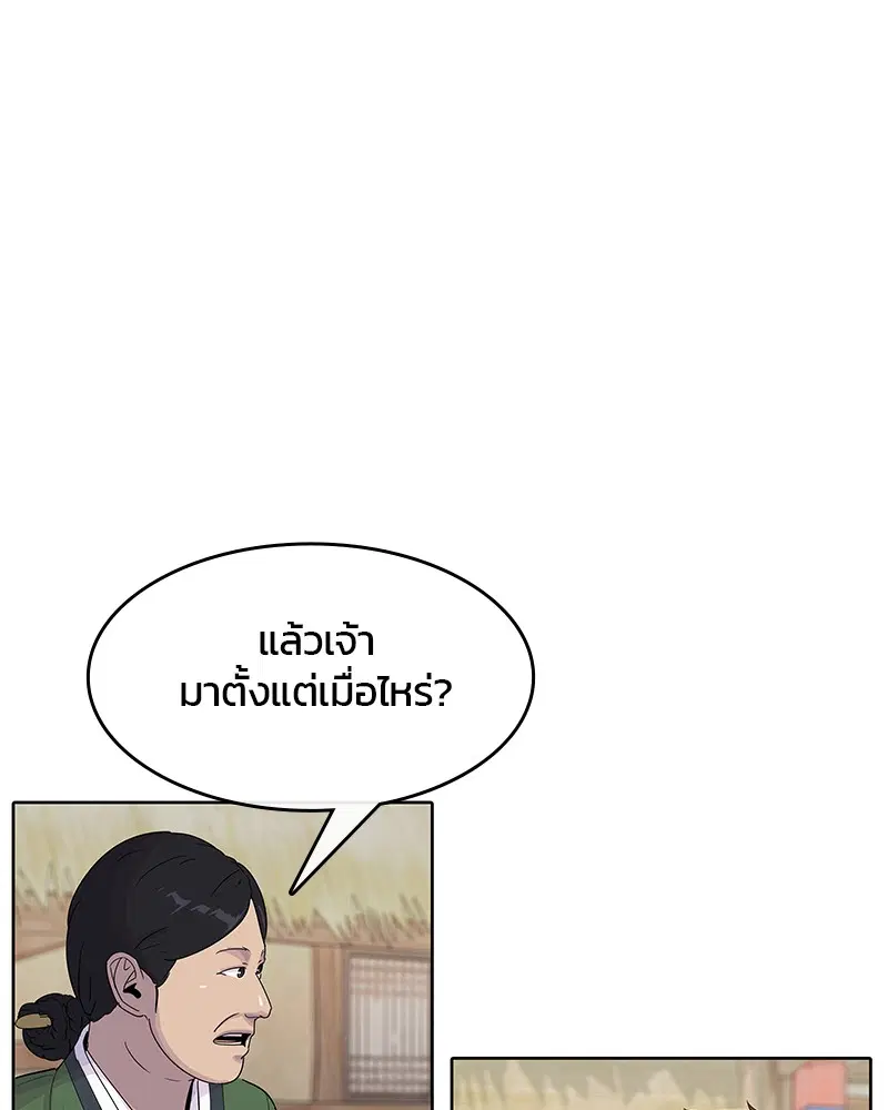 Kitchen Soldier ตอนที่ 103 หน้า 39