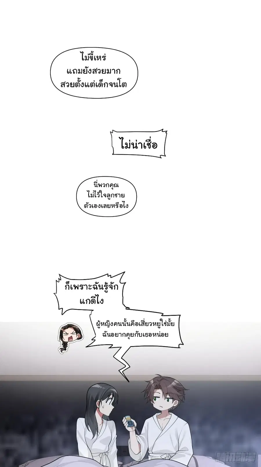 I Really Don’t Want to be Reborn ตอนที่ 130 หน้า 8