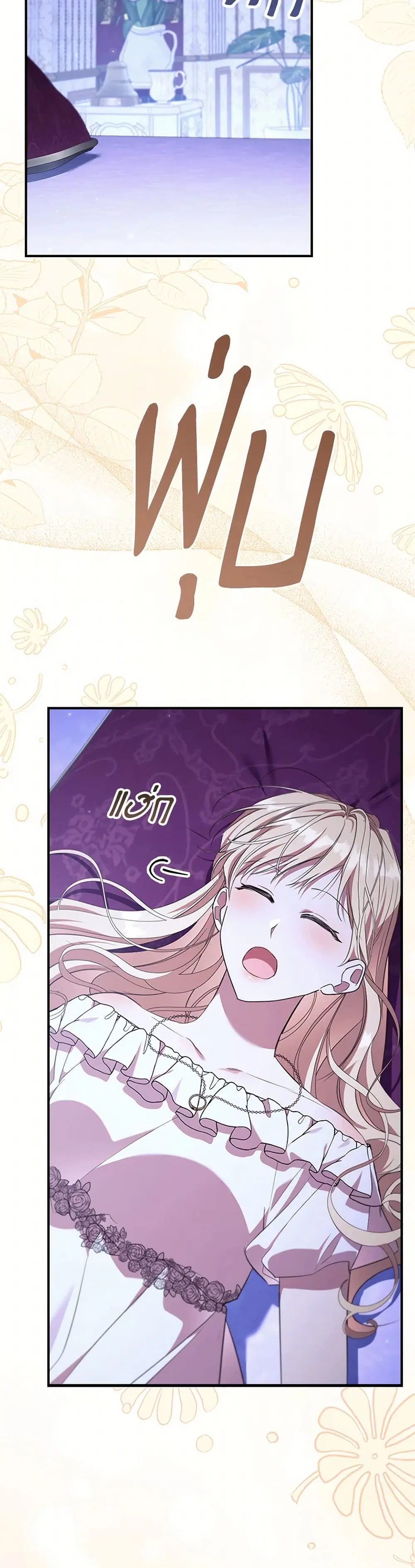 The Beloved Little Princess ตอนที่ 215 หน้า 14