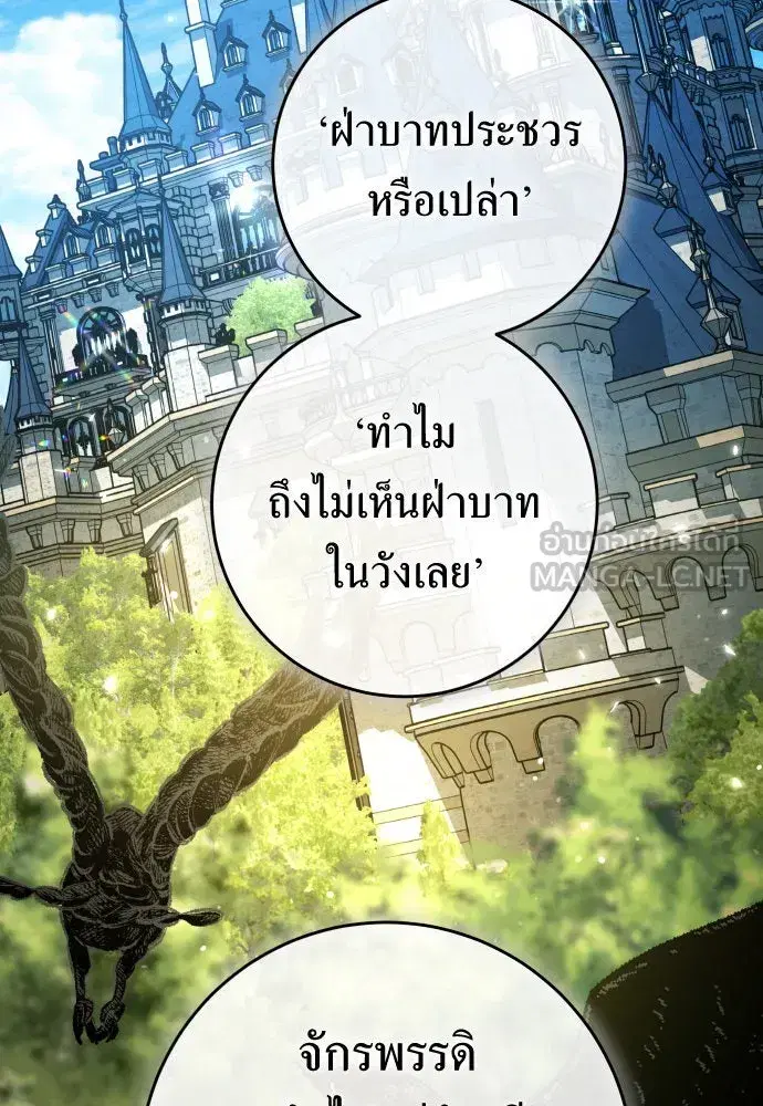 Your Throne ตอนที่ 241 หน้า 18