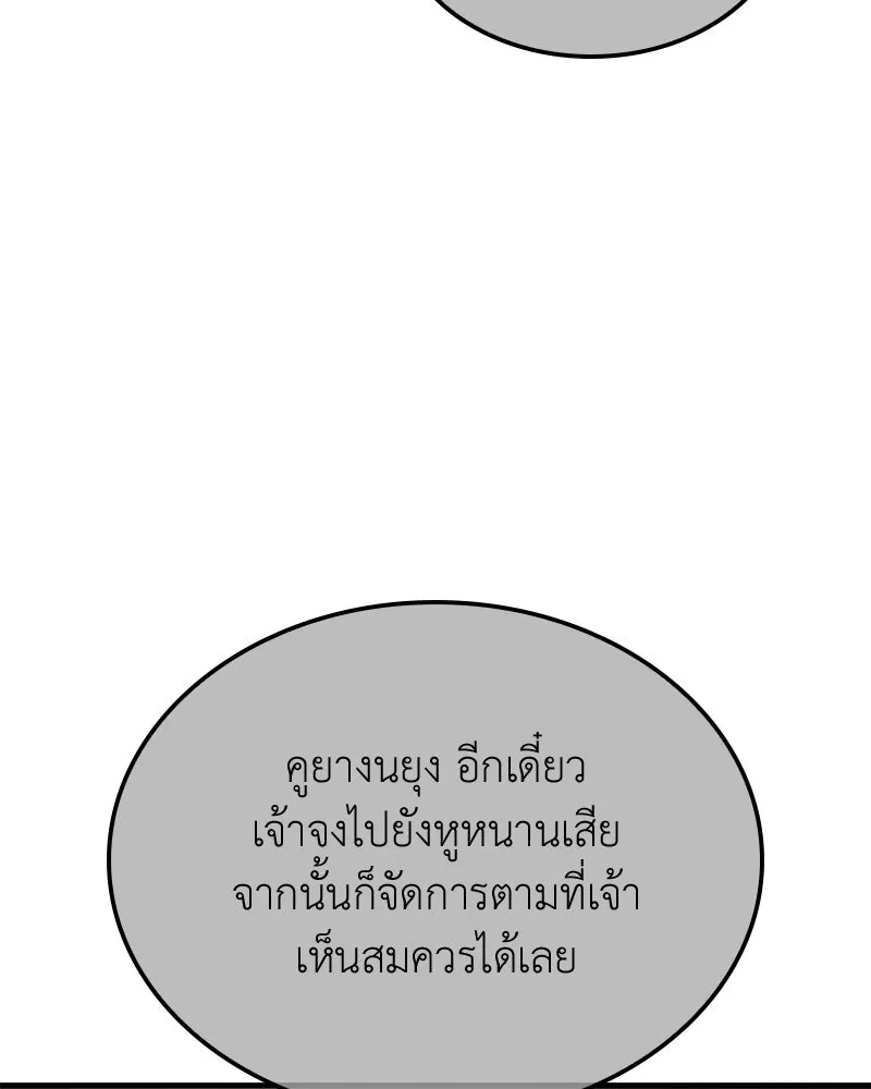 I Reincarnated As The Crazed Heir เกิดอีกทีเป็นว่าที่ประมุขลัทธิมาร ตอนที่ 147 หน้า 191