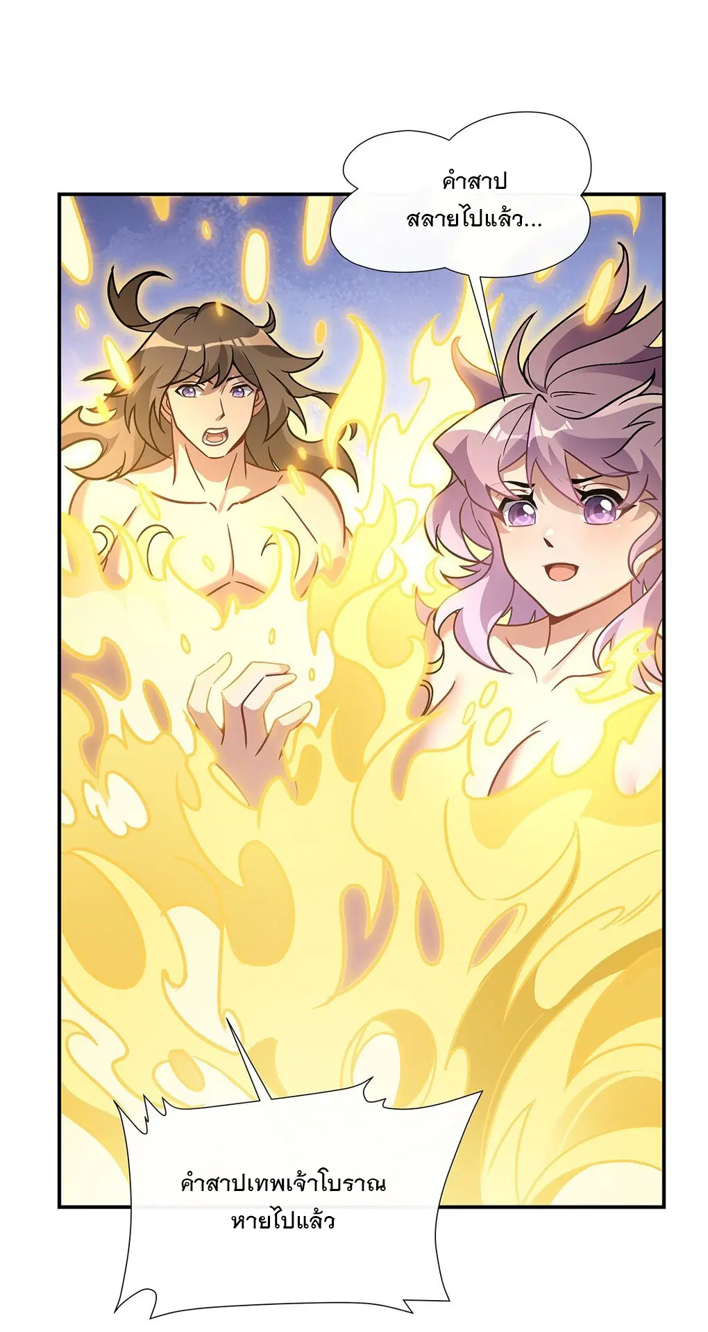 My Female Disciples are all Future Masters of the Heavens ตอนที่ 113 หน้า 41