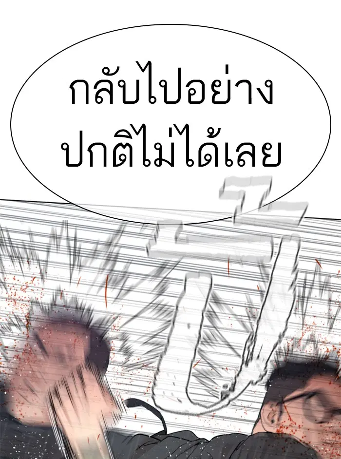 How to Fight ตอนที่ 123 หน้า 32