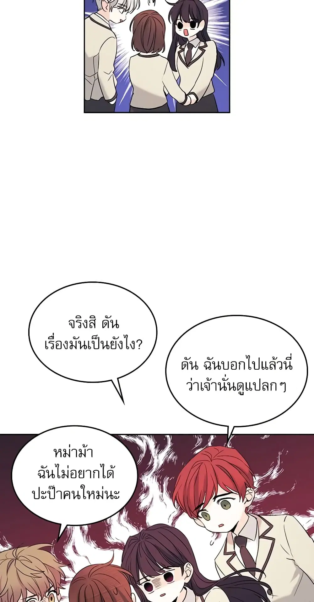 My Life as an Internet Novel ตอนที่ 60 หน้า 9
