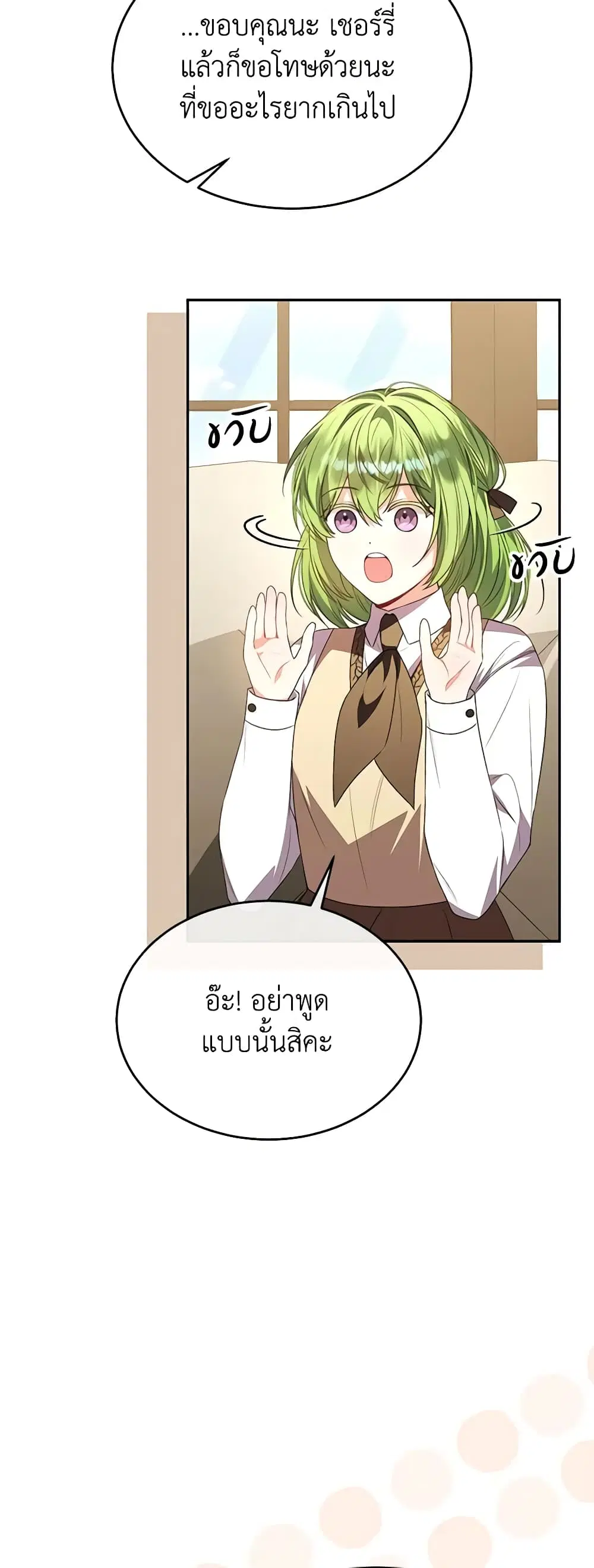 The Real Daughter Is Back ตอนที่ 86 หน้า 36