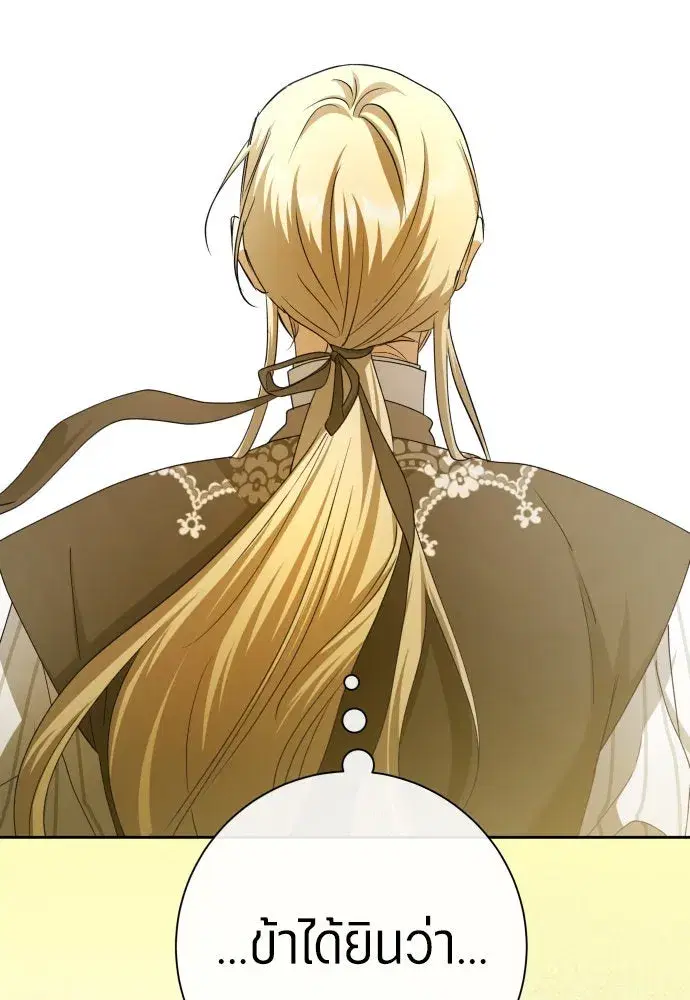 Your Throne ตอนที่ 198 หน้า 140