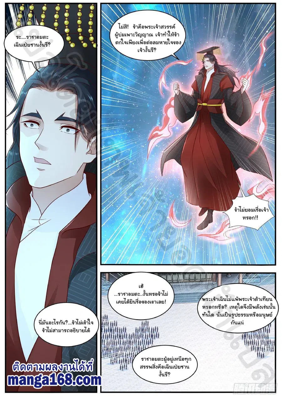 Rebirth Of The Urban Immortal Cultivator ตอนที่ 622 หน้า 5