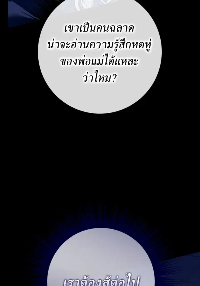 Your Throne ตอนที่ 154 หน้า 43