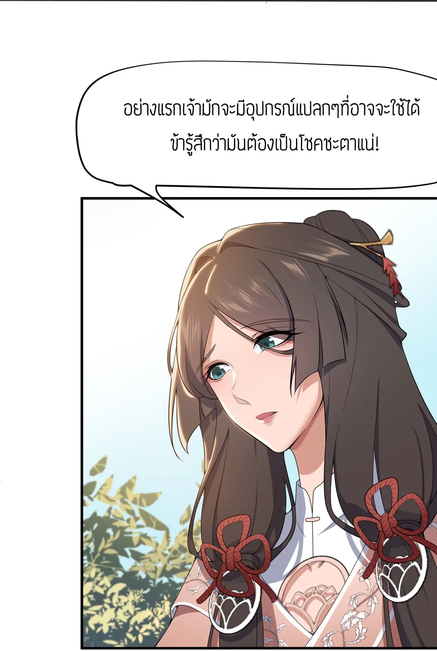 Super Warrior in Another World ตอนที่ 18 หน้า 28