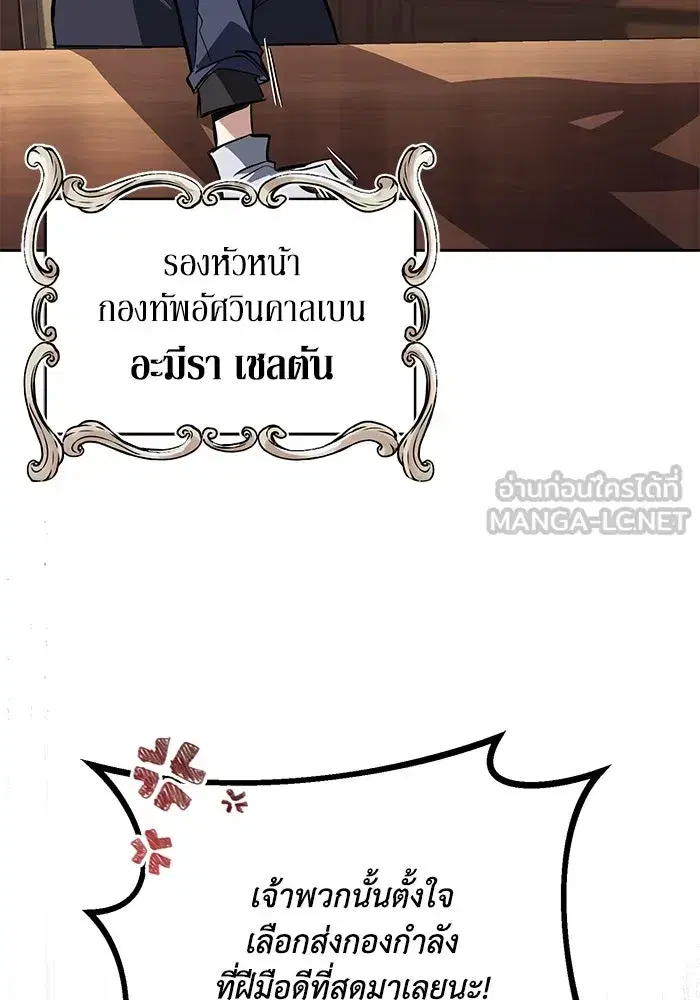 The Lazy Lord Masters the Sword ตอนที่ 90 หน้า 24