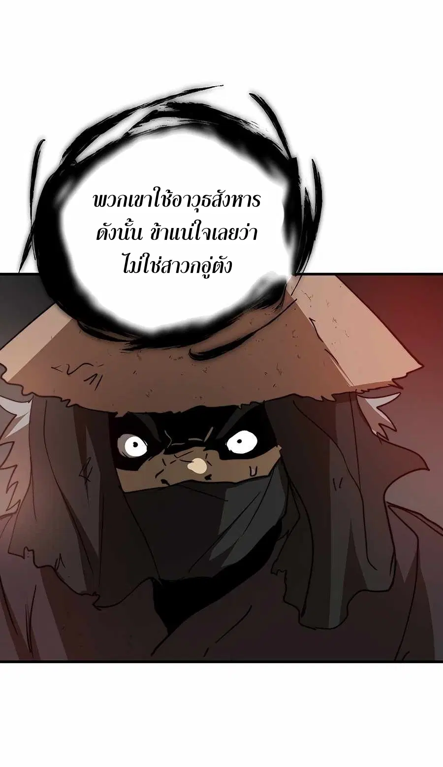 Path of the Shaman ตอนที่ 51 หน้า 29