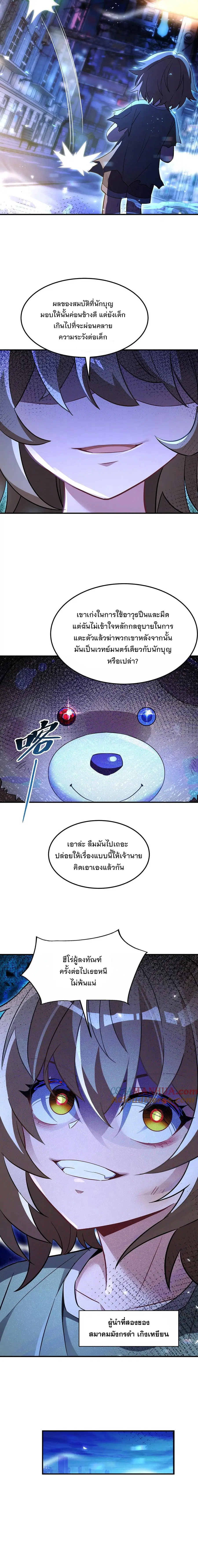 My Female Disciples are all Future Masters of the Heavens ตอนที่ 256 หน้า 11
