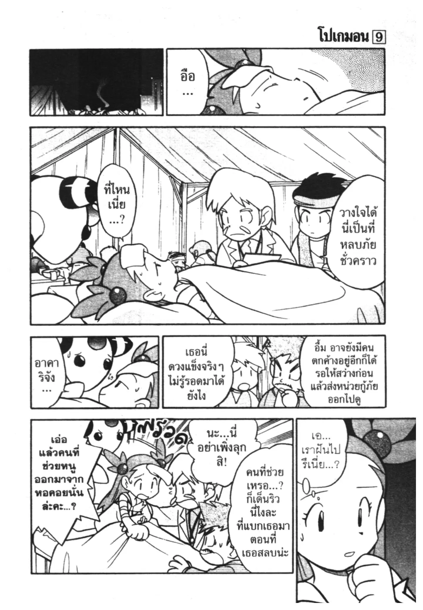 Pokémon ตอนที่ 110 หน้า 15