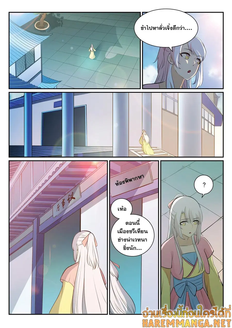 Bailian Chengshen ตอนที่ 327 หน้า 9