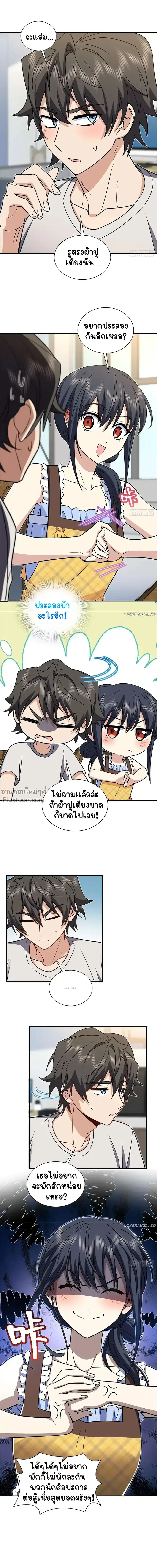 My Wife Is From a Thousand Years Ago ตอนที่ 291 หน้า 5