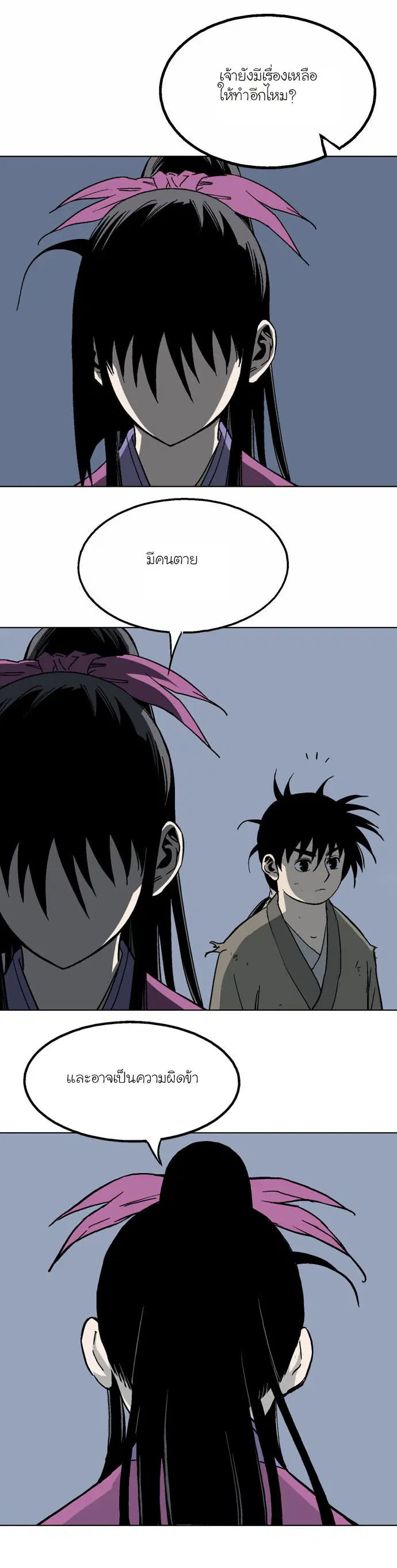 Gosu ตอนที่ 54 หน้า 7