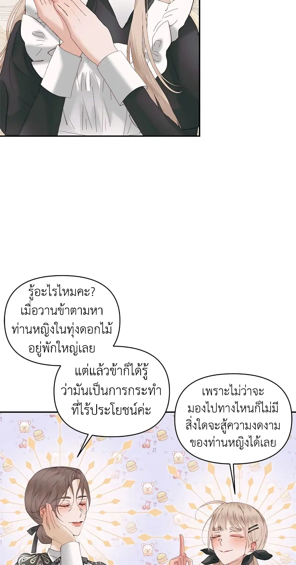 The Siren: Becoming the Villain’s Family ตอนที่ 49 หน้า 31