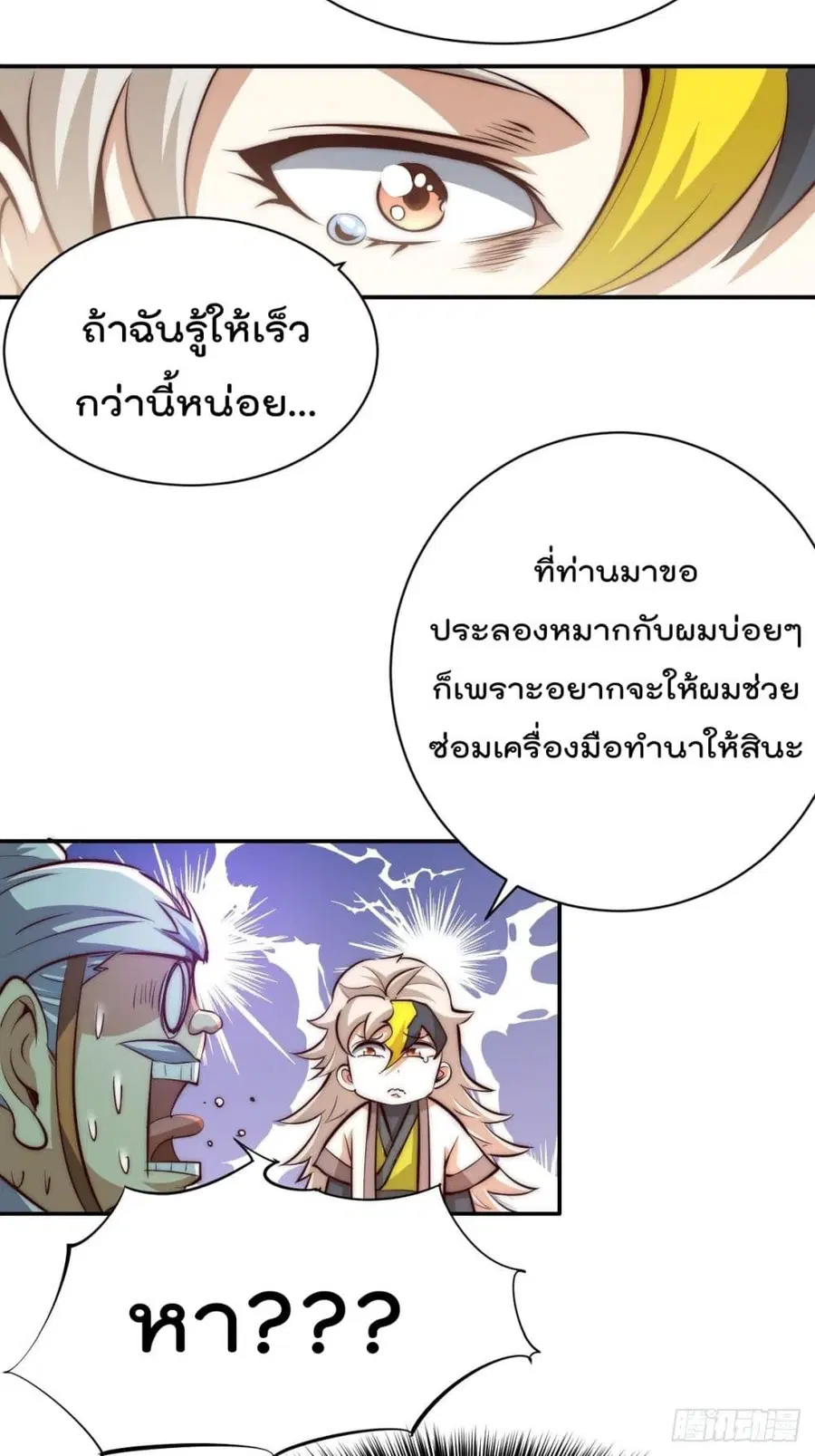 Who is your Daddy ตอนที่ 8 หน้า 44