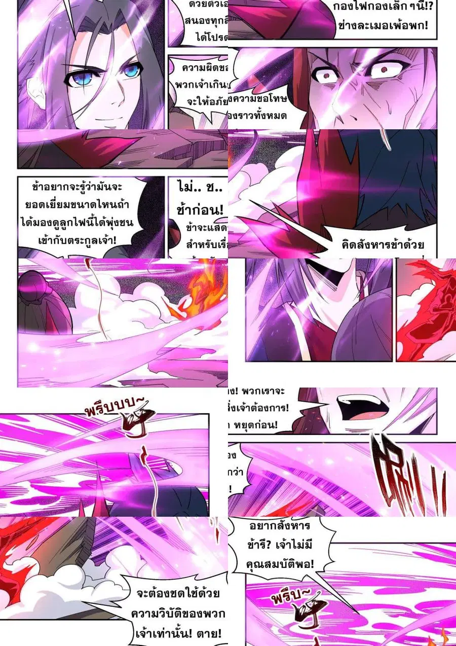 Against the Gods ตอนที่ 191 หน้า 4