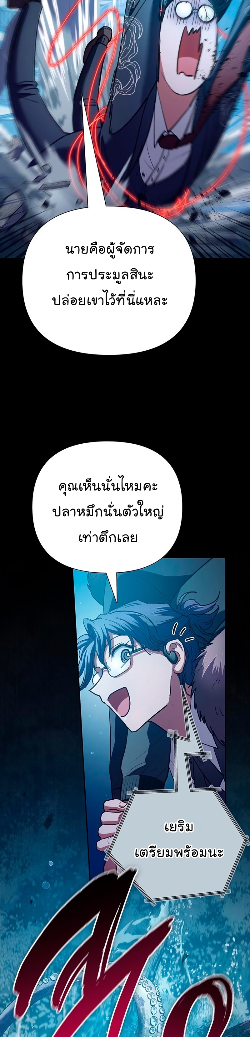 My S-Class Hunters (The S-Classes That I Raised) ตอนที่ 116 หน้า 47