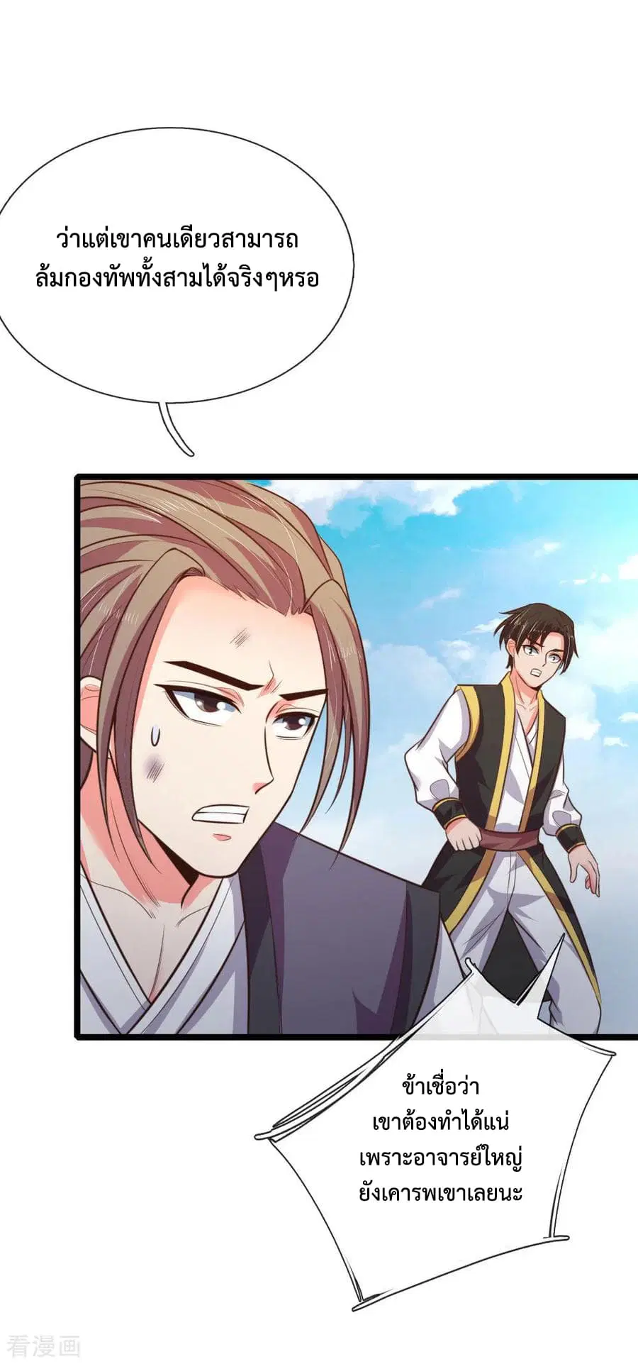Shenwu Tianzun ตอนที่ 48 หน้า 5