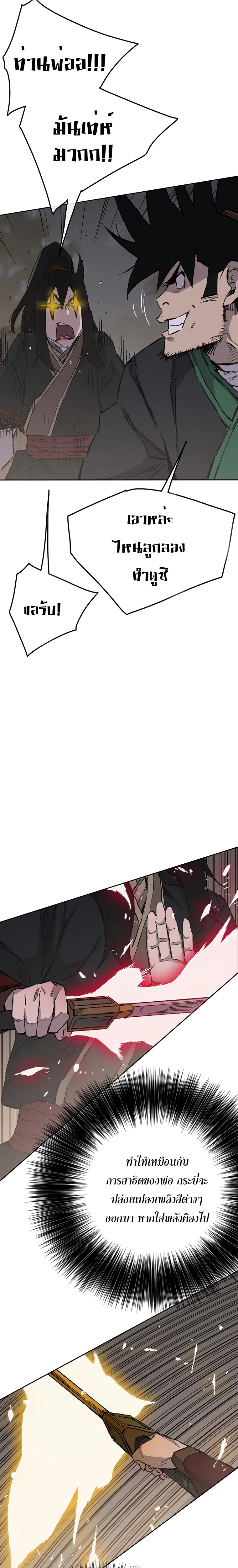 The Undefeatable Swordsman ตอนที่ 86 หน้า 6