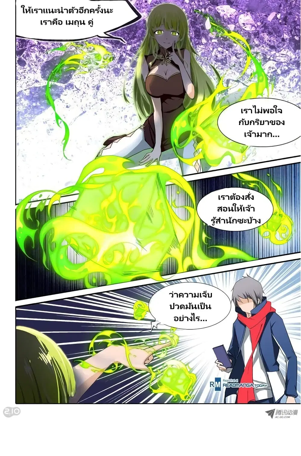 Silver Gravekeeper ตอนที่ 23 หน้า 4