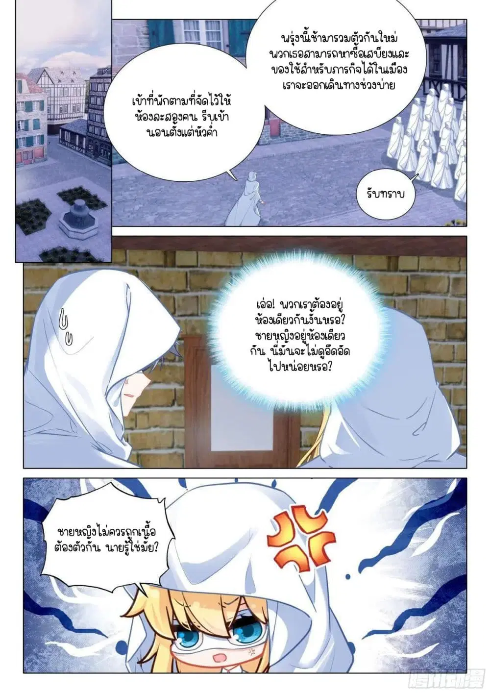 Douluo Dalu III: Longwang Chuanshuo ตอนที่ 368 หน้า 14