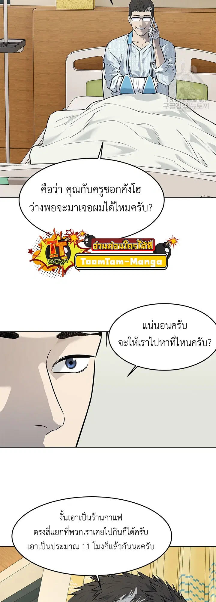 God of Blackfield ตอนที่ 183 หน้า 39