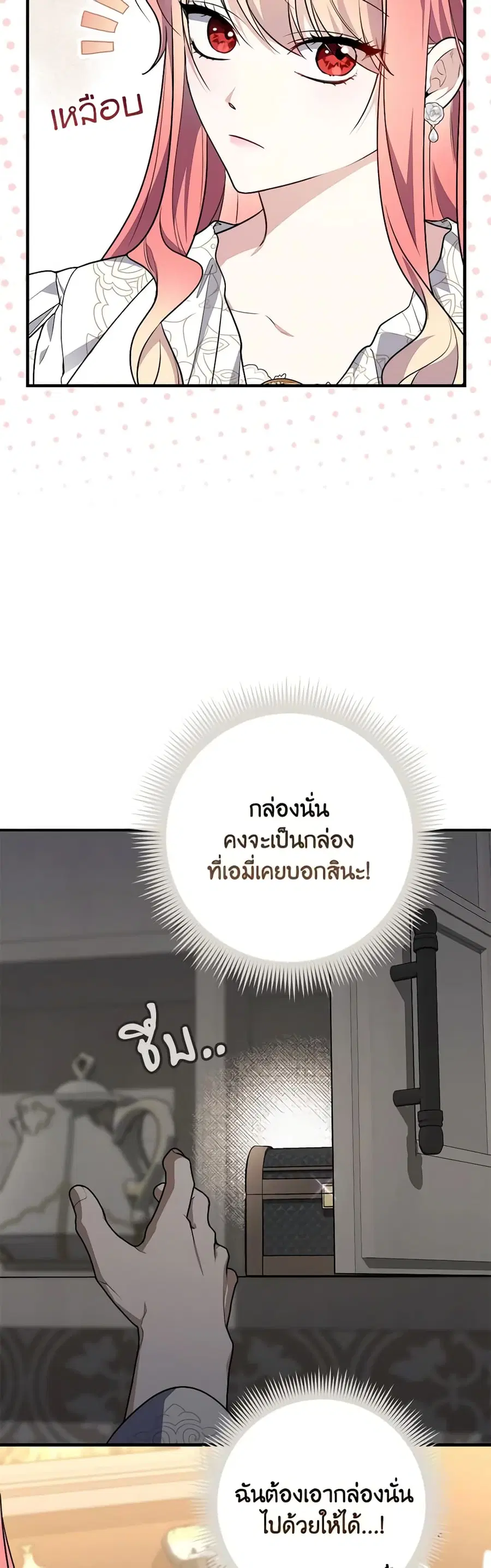 Fortune-Telling Lady ตอนที่ 42 หน้า 8