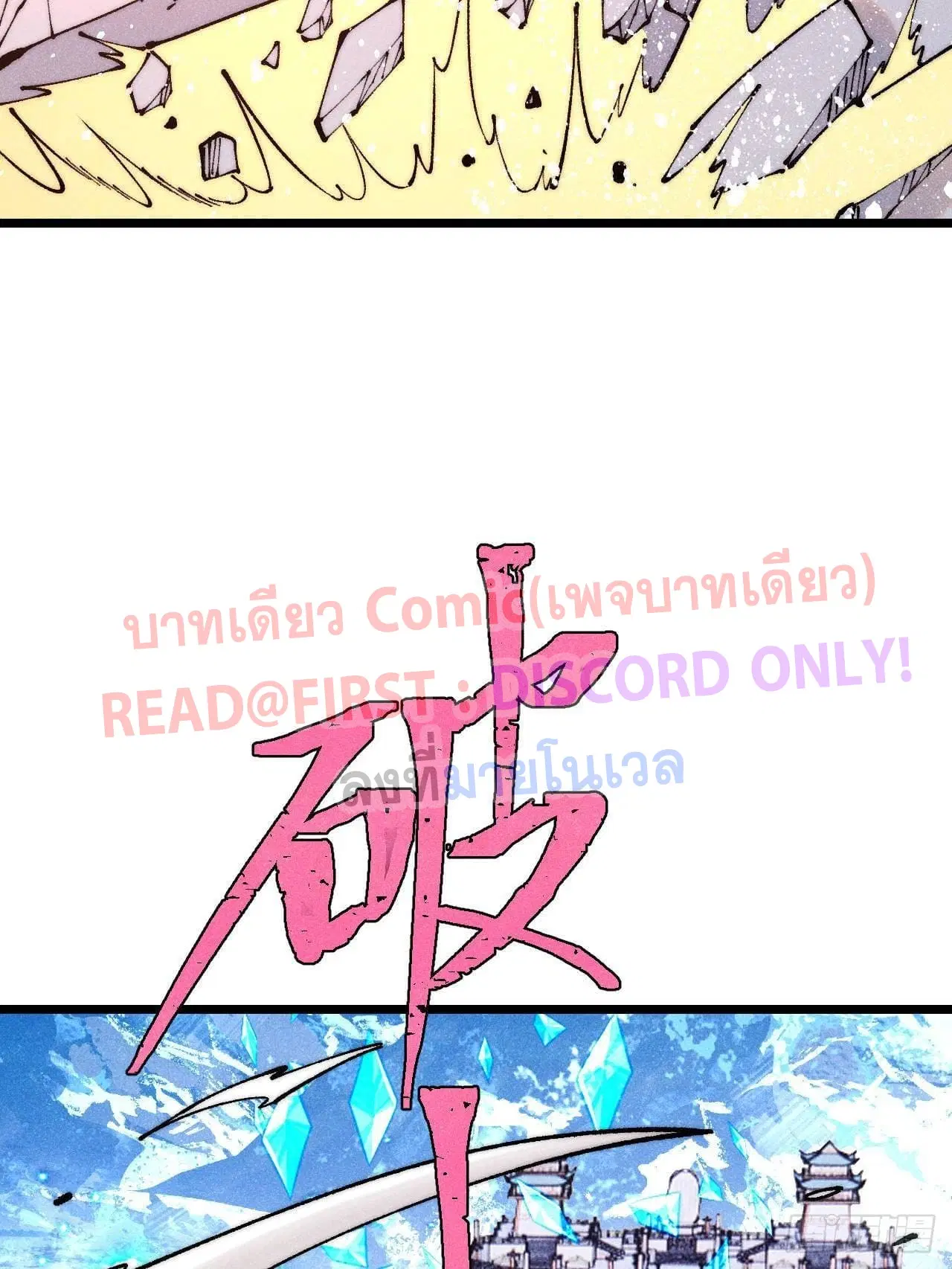 All Hail the Sect Leader ตอนที่ 304 หน้า 86