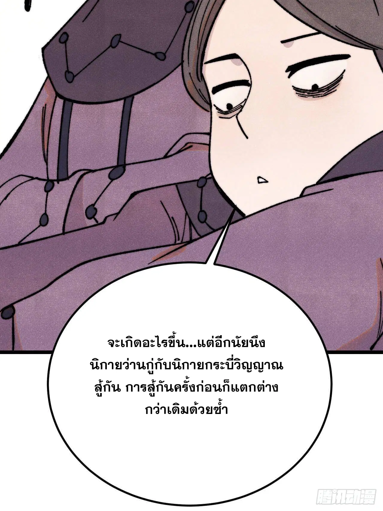 All Hail the Sect Leader ตอนที่ 380 หน้า 7
