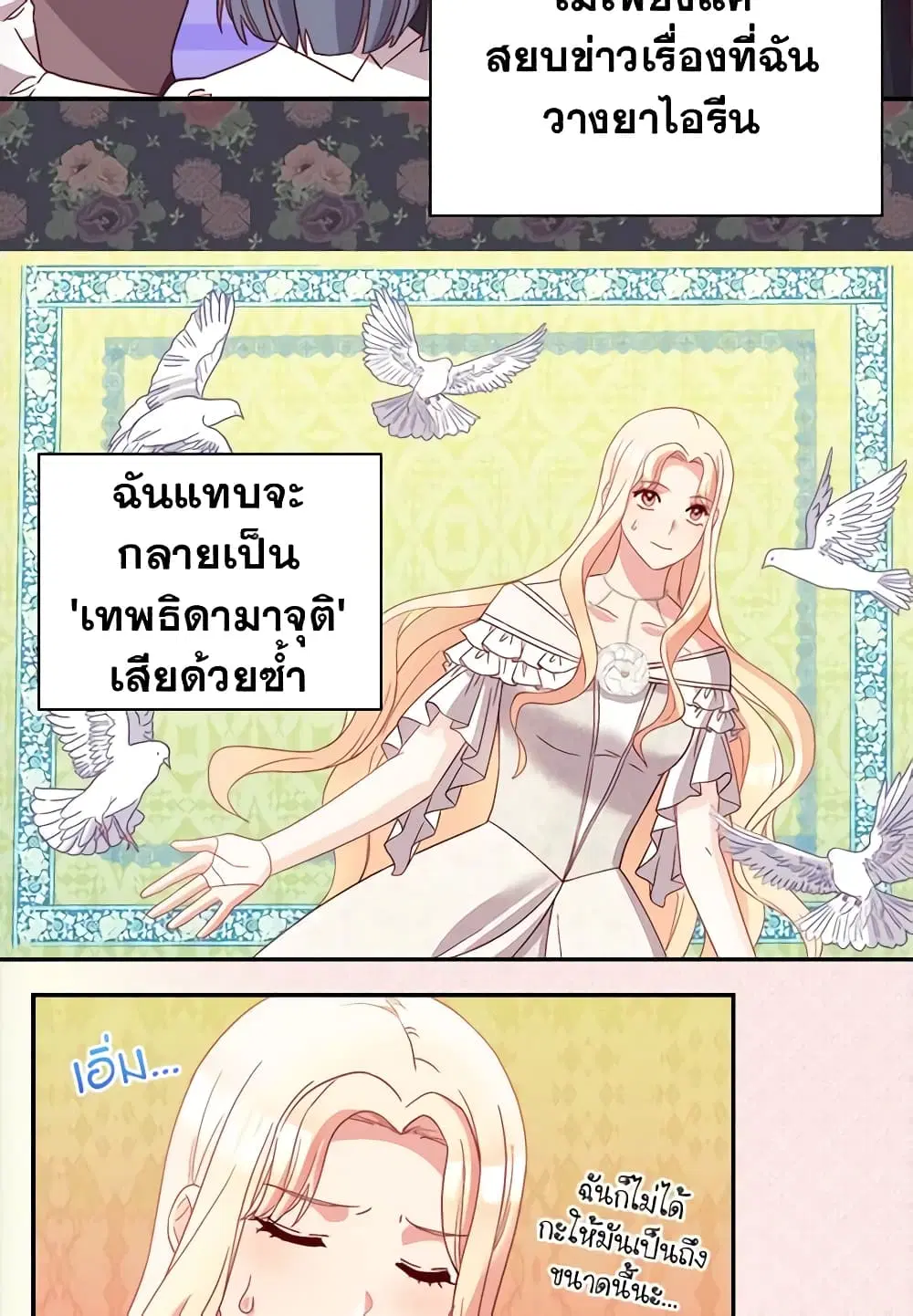What It Takes to be a Villainess ตอนที่ 113 หน้า 20