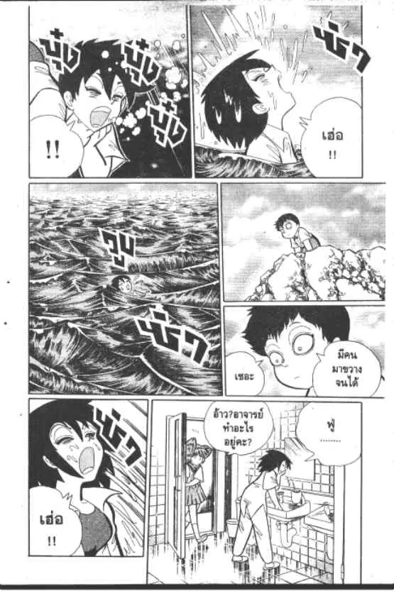 Gakkou Kaidan ตอนที่ 221 หน้า 7