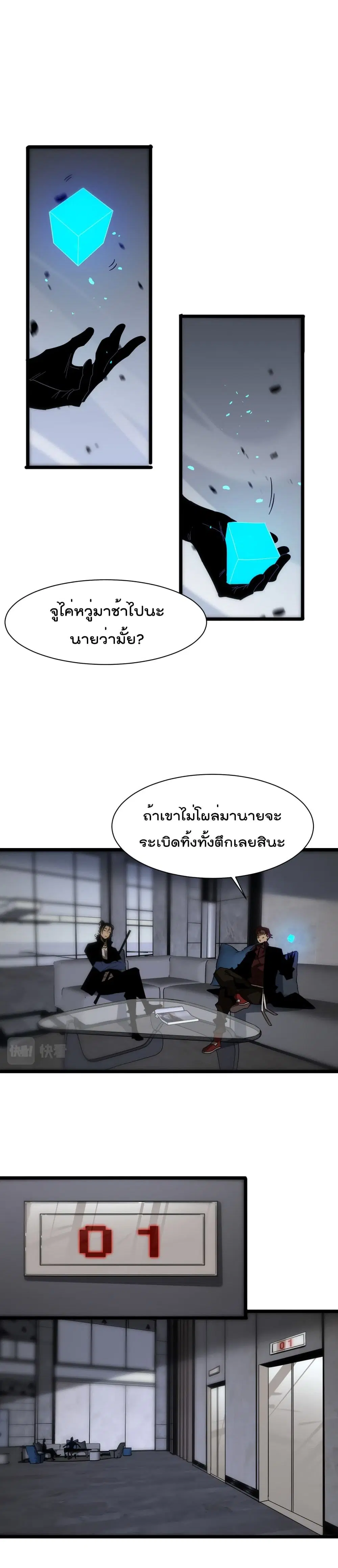 World’s Apocalypse Online ตอนที่ 55 หน้า 13