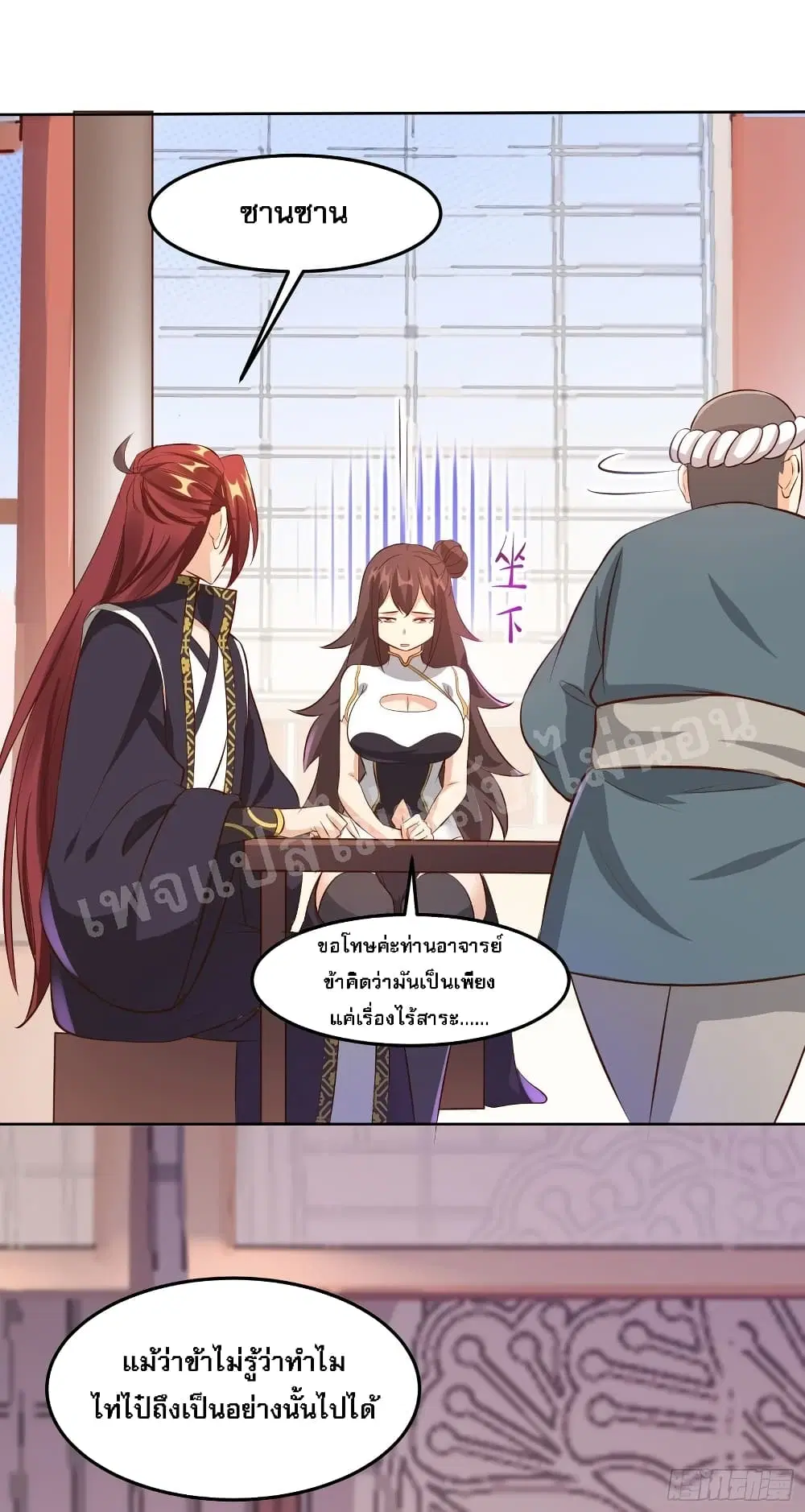 My Harem is All Female Students ตอนที่ 12 หน้า 25