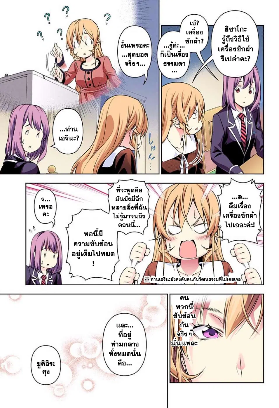 Shokugeki no Soma ตอนที่ 149 หน้า 13