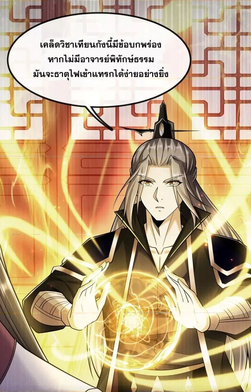 The Ten Great Emperors At The Beginning Are All My Apprentices ตอนที่ 37 หน้า 4