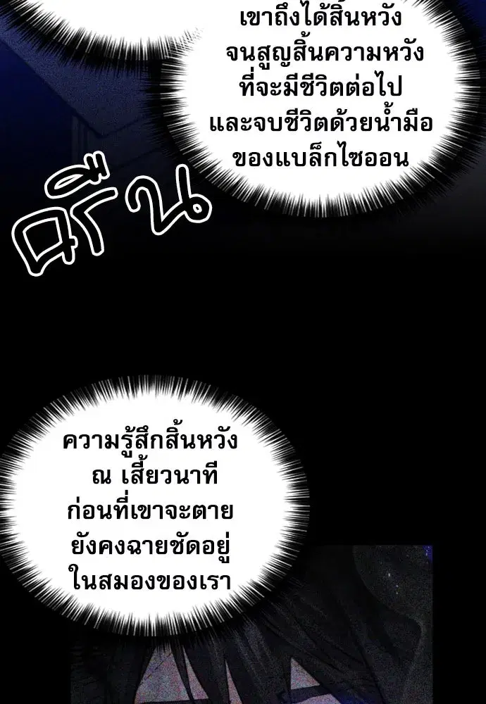 Seoul Station Druid ตอนที่ 186 หน้า 88