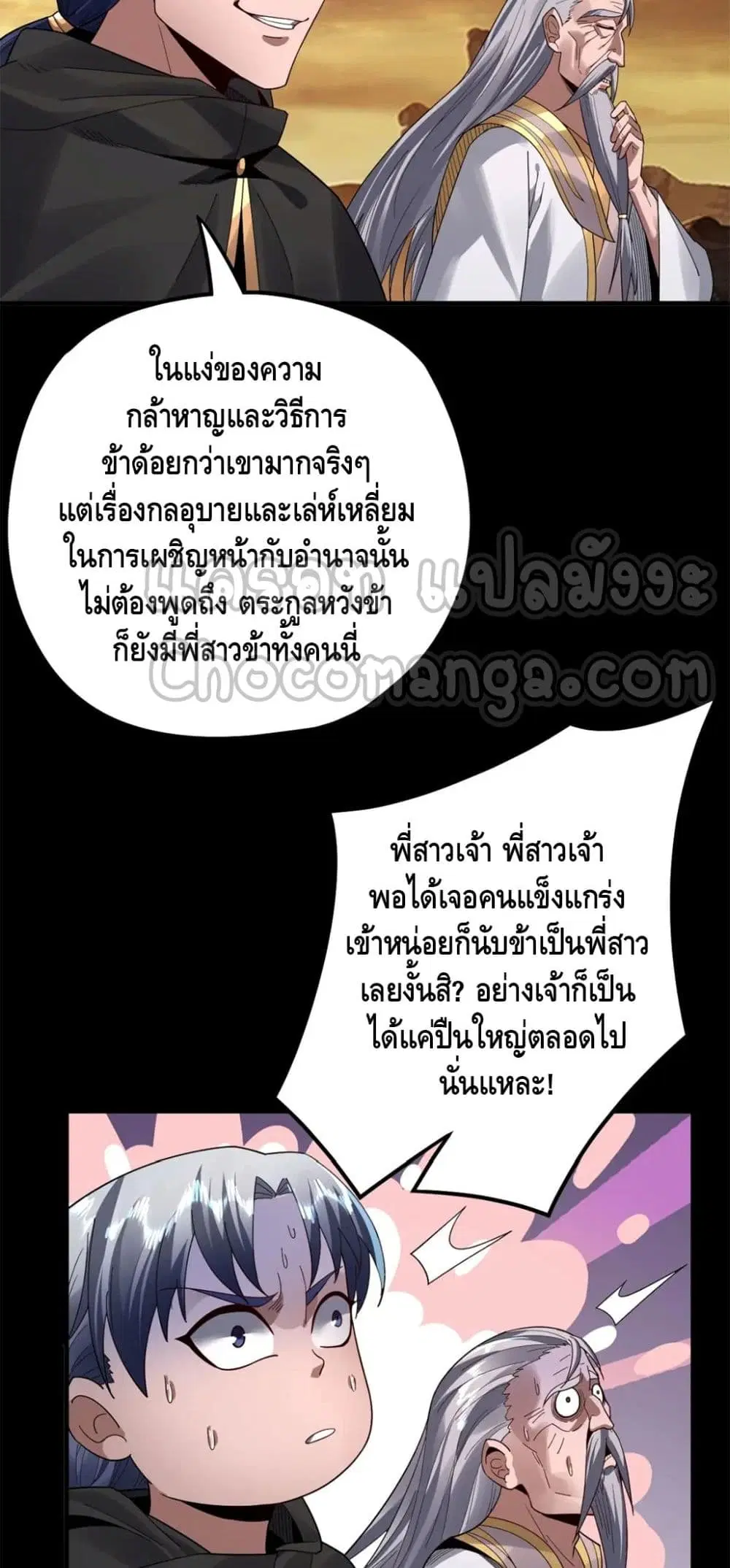 Villain is here ตอนที่ 89 หน้า 5