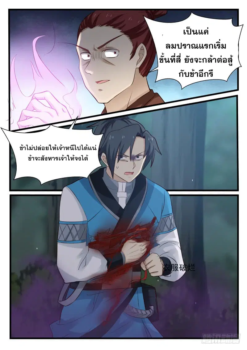 Martial Peak ตอนที่ 69 หน้า 9