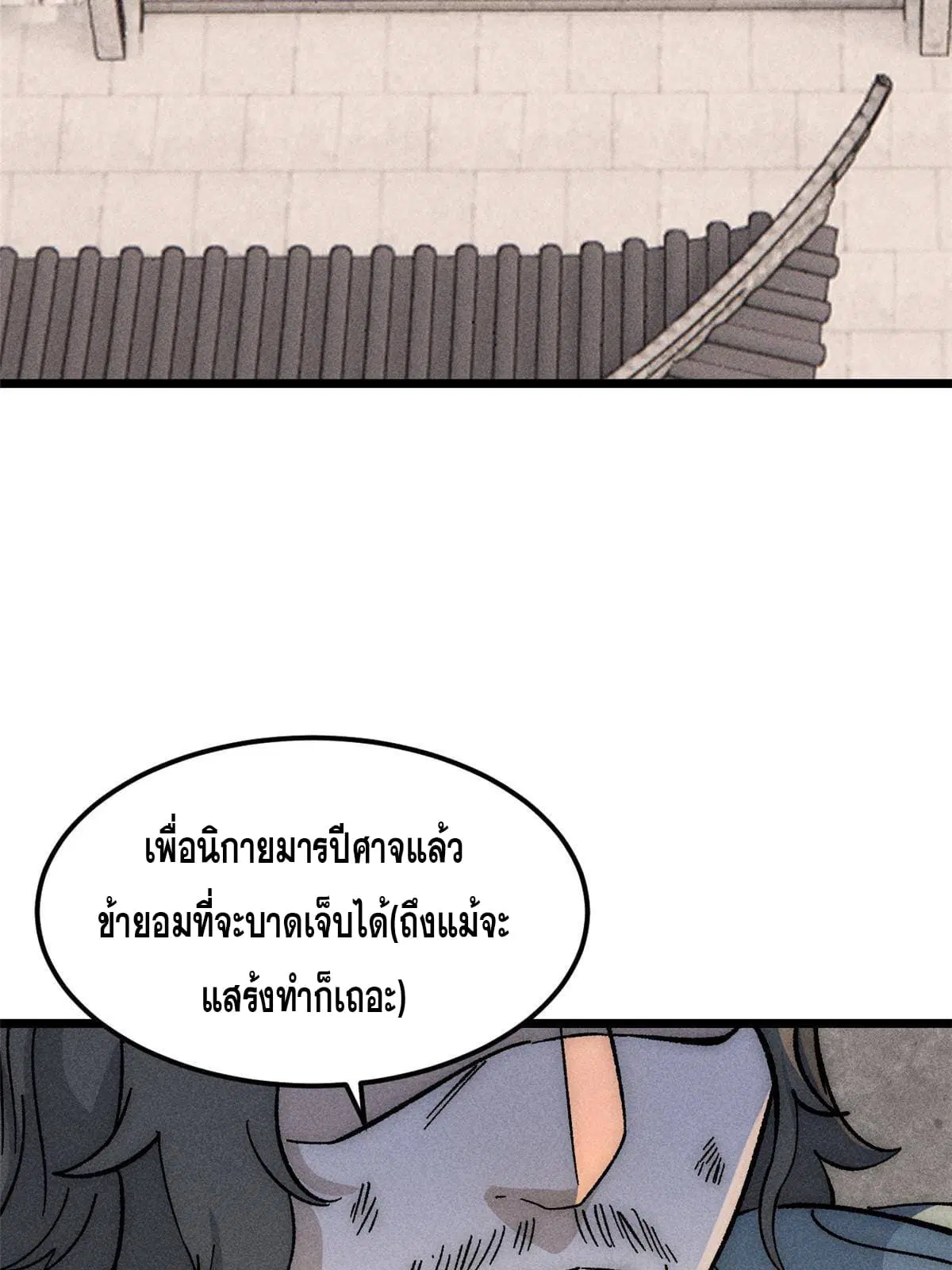 All Hail the Sect Leader ตอนที่ 185 หน้า 64