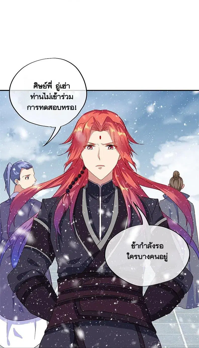 Peerless Battle Spirit ตอนที่ 367 หน้า 52