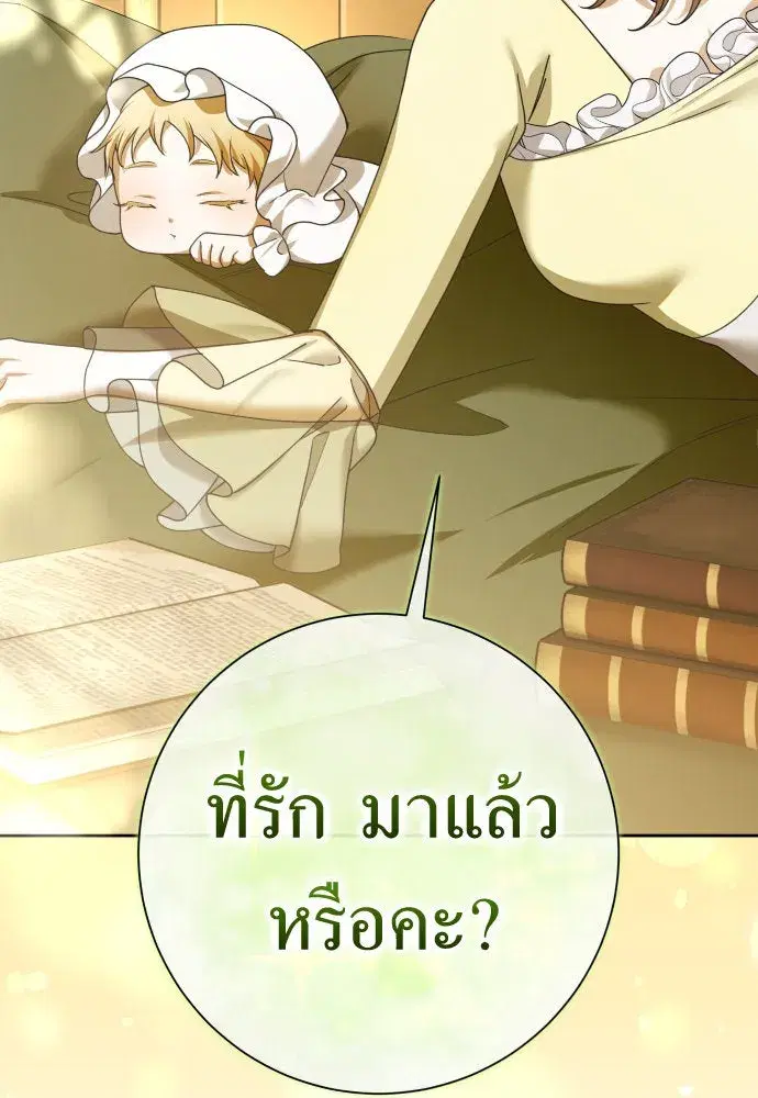 Your Throne ตอนที่ 200 หน้า 50