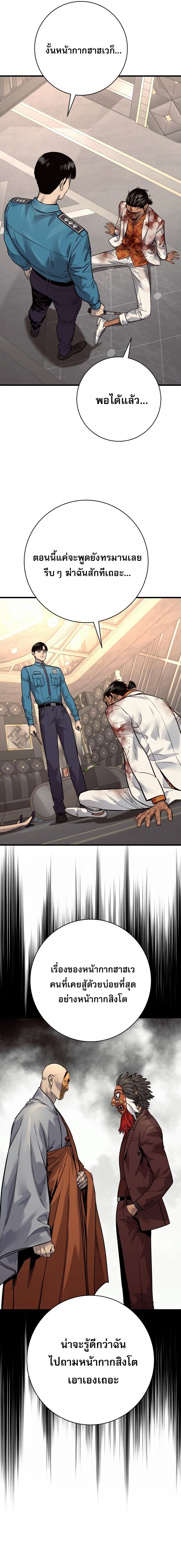 Return of the Bloodthirsty Police ตำรวจนักฆ่า ตอนที่ 123 หน้า 12