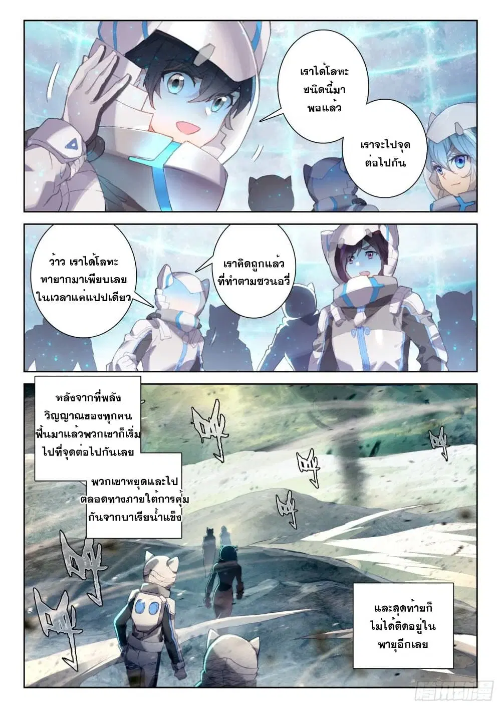 Douluo Dalu IV: Zhongji Douluo ตอนที่ 212 หน้า 4