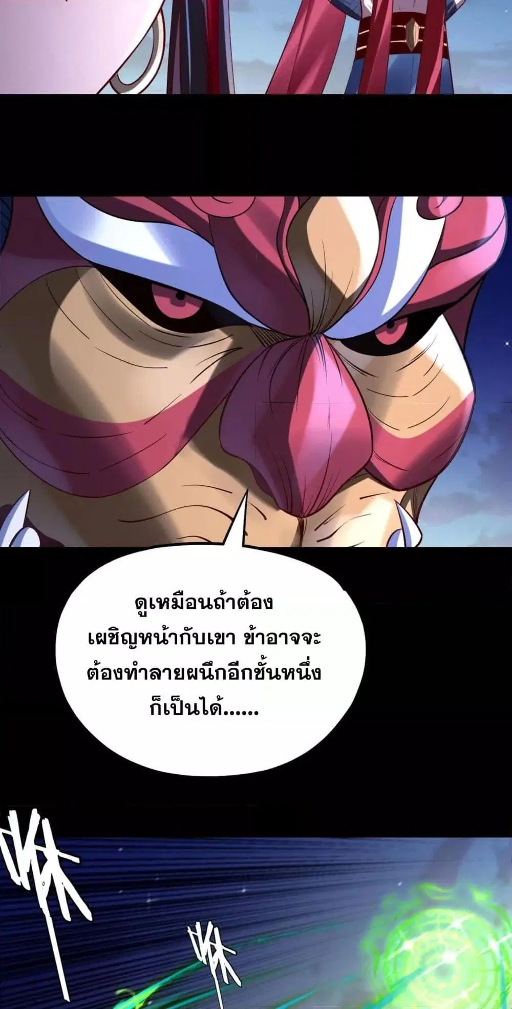 Villain is here ตอนที่ 154 หน้า 20