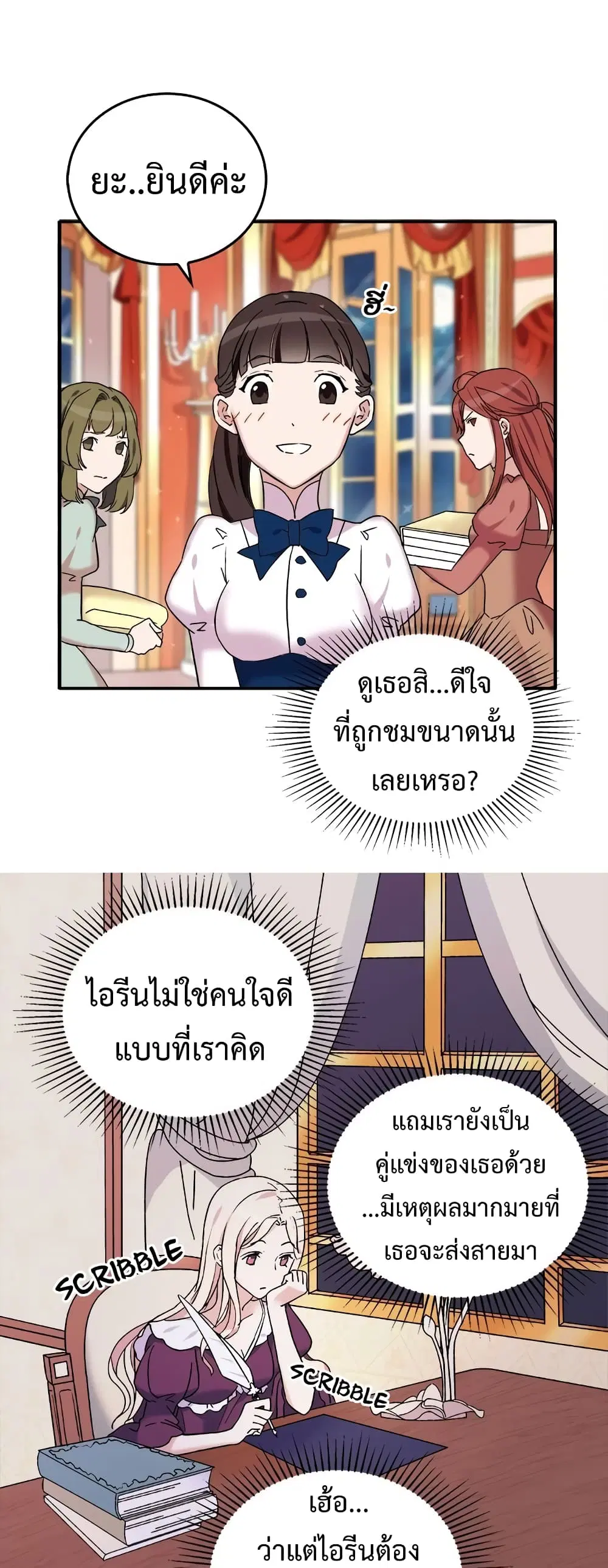What It Takes to be a Villainess ตอนที่ 14 หน้า 10