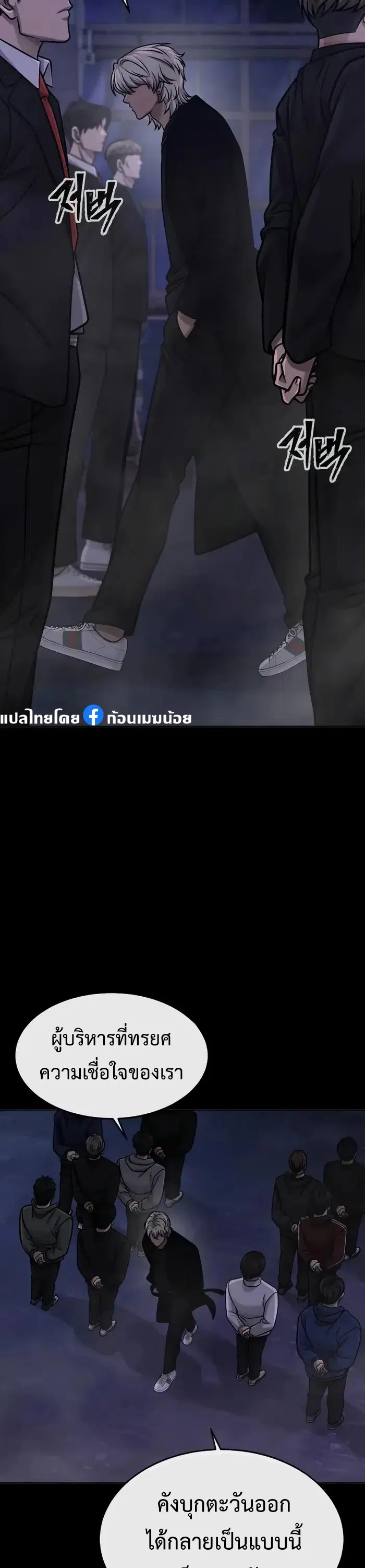 Quest Supremacy ตอนที่ 129 หน้า 4