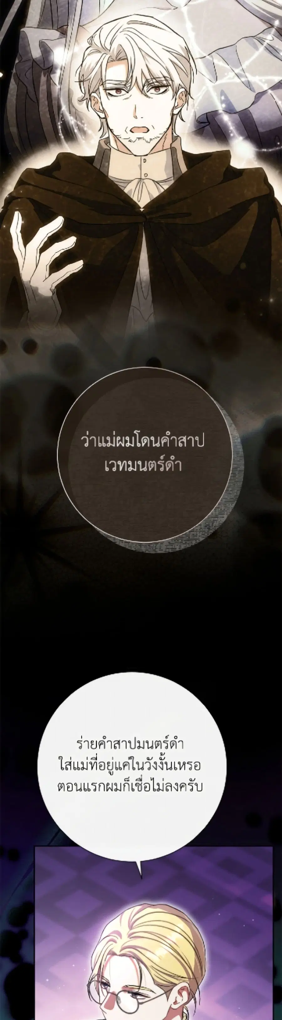 The Villain’s Match Is Too Perfect – คู่ดูตัวของนางร้ายเพอร์เฟกต์เกินไป ตอนที่ 99 หน้า 28
